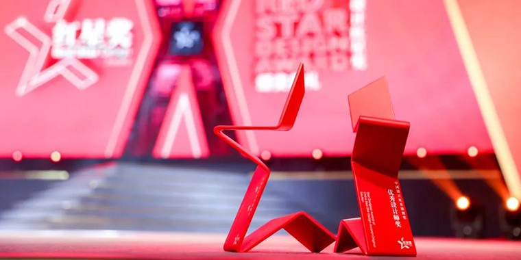 2020中國(guó)設(shè)計(jì)紅星獎(jiǎng)全球征集啟動(dòng)